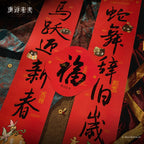 Reverse: 1999: 6 New Year 2026 "Dushuo Celebration" Gift Set