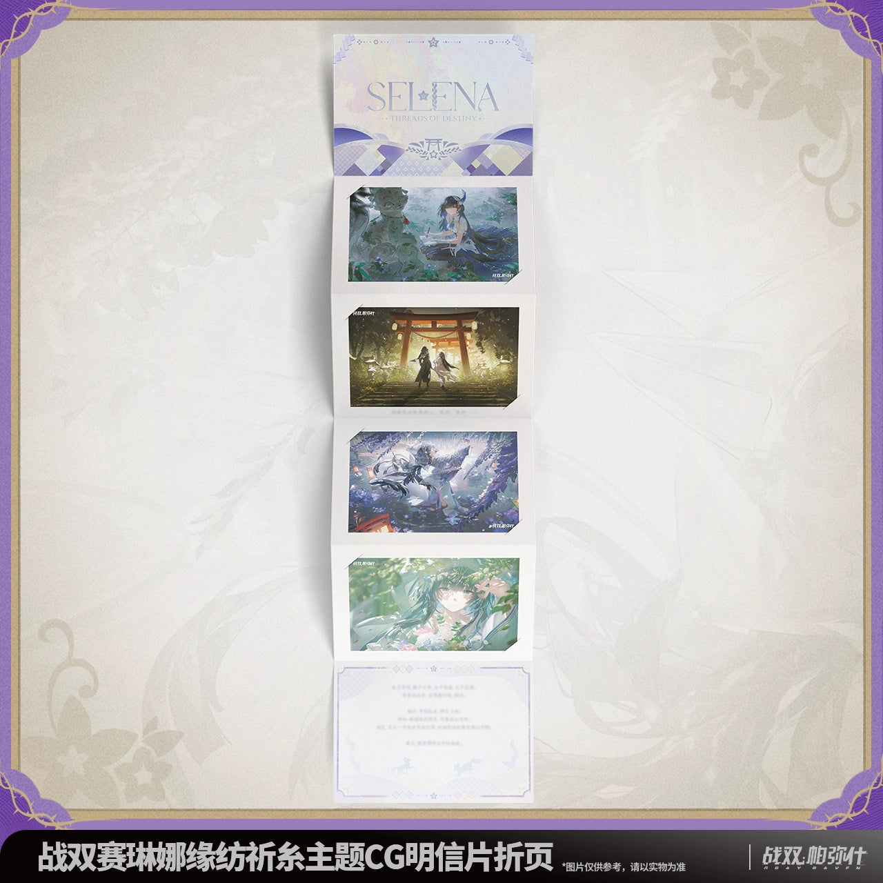 Punishing: Gray Raven: Selena Postcard Set - Fate Weaving Theme