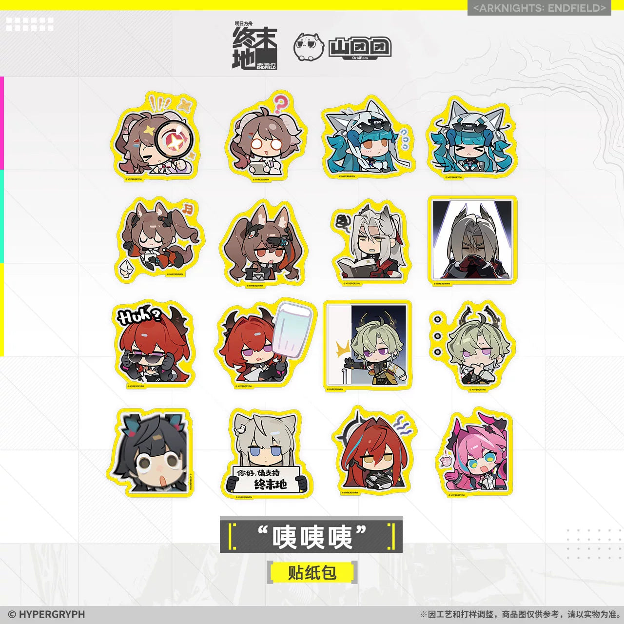 Arknights: Endfield: "Eee" Chibi Sticker Pack
