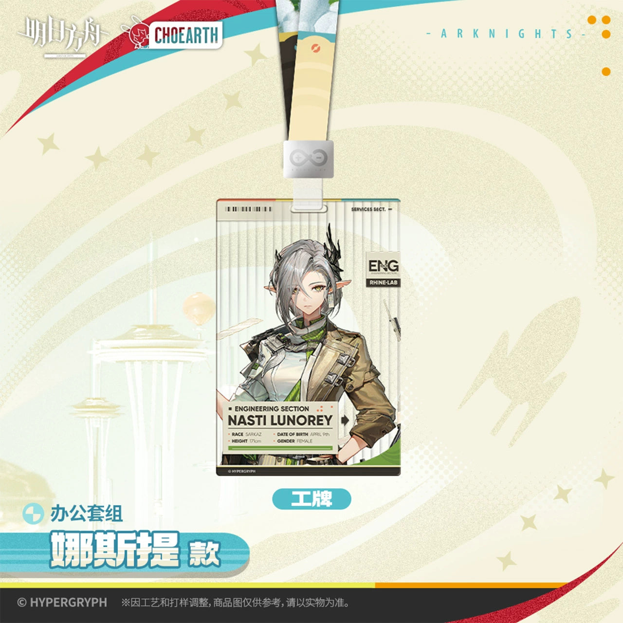 Arknights: Necrass Office Stationery Set - Rhine Lab Engineering Ver