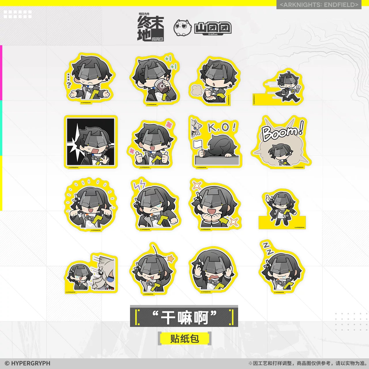 Arknights: Endfield - Endministrator Chibi Sticker Pack (16 Pcs)
