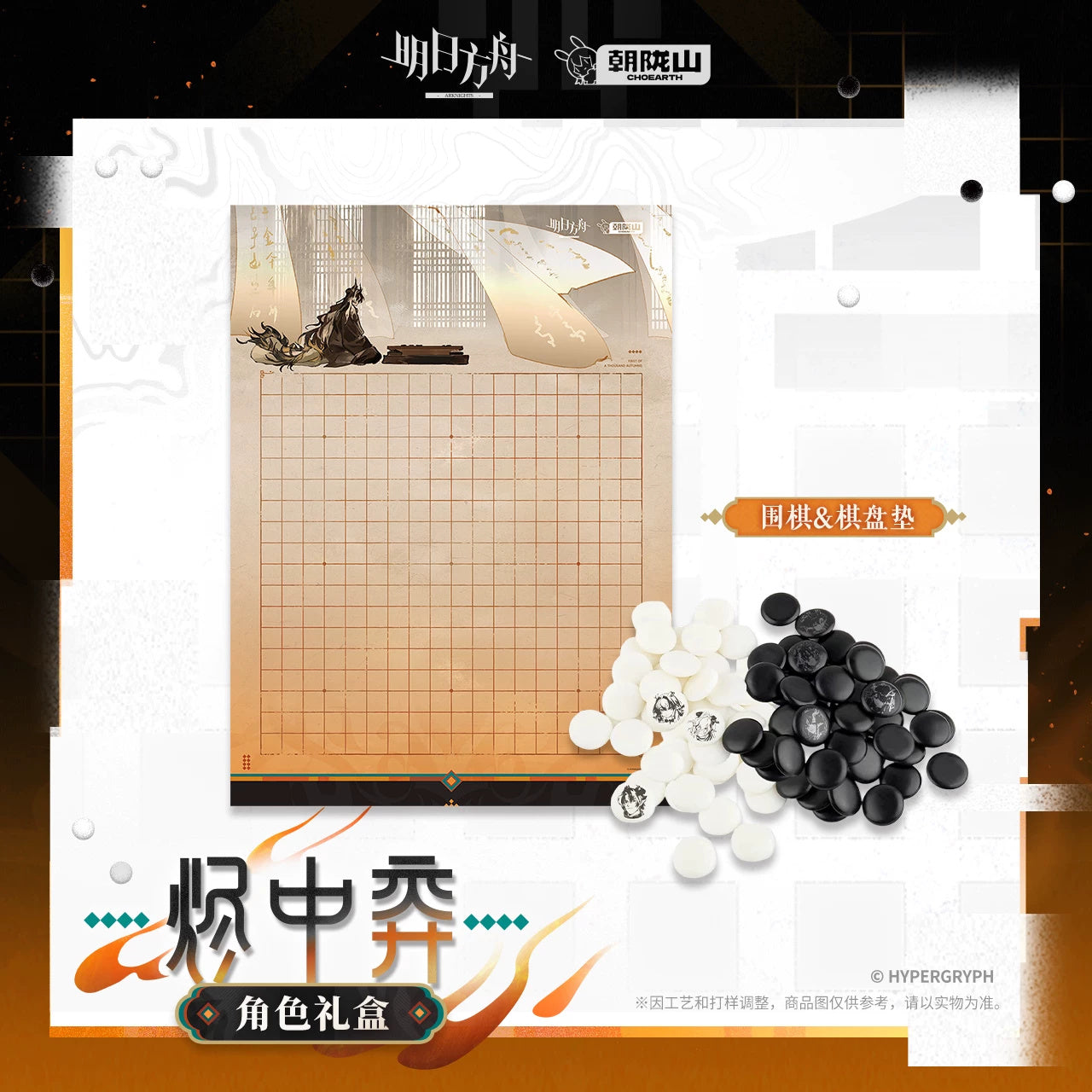 Arknights: Wang Memorial Gift Box Set - A Thousand Autumns Ver.