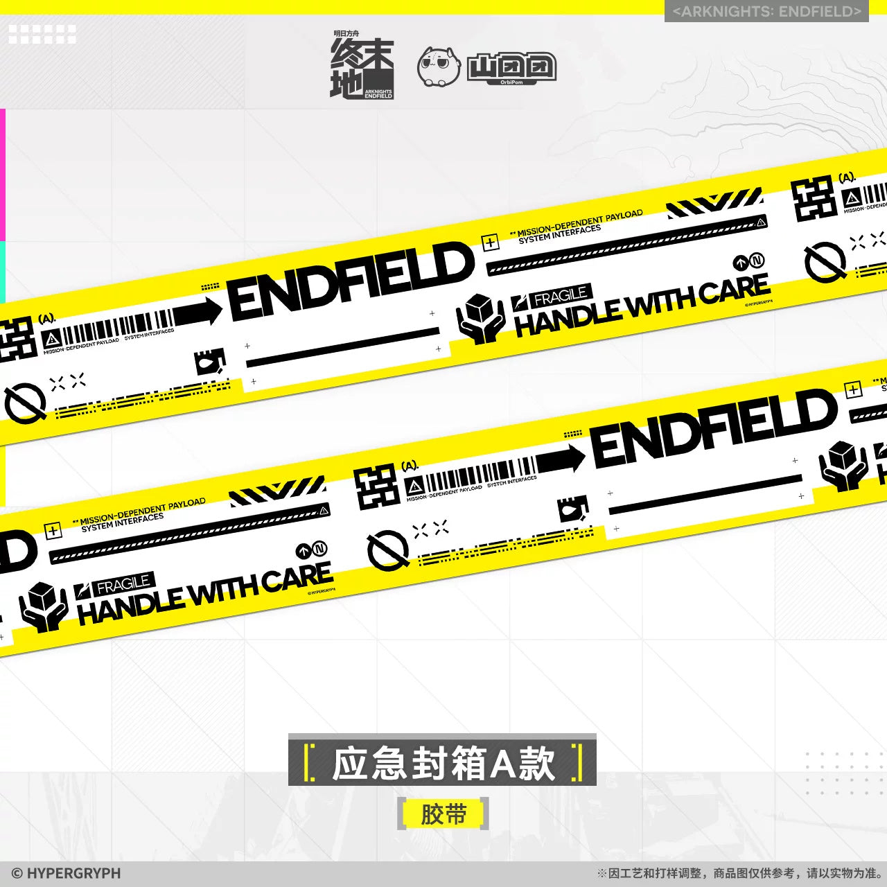 Arknights: Endfield - Emergency Sealing Tape (Type A)