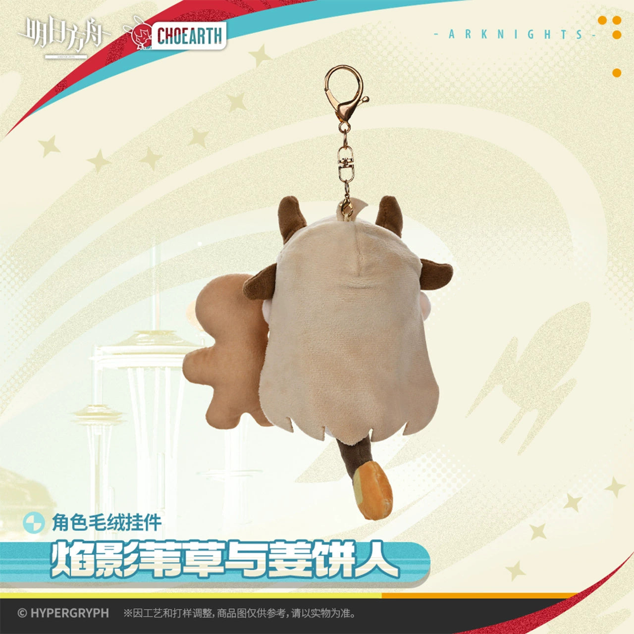 Arknights: Reed the Flame Shadow Plush Keychain - Gingerbread Man Ver