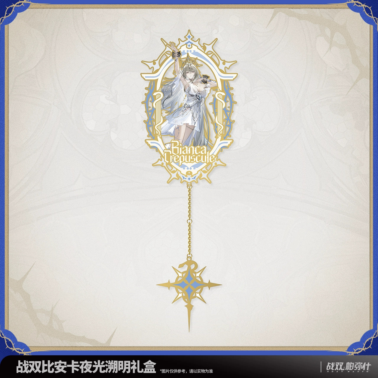 Punishing: Gray Raven: Bianca: Shimun Premium Gift Box - Trepuscule Ver