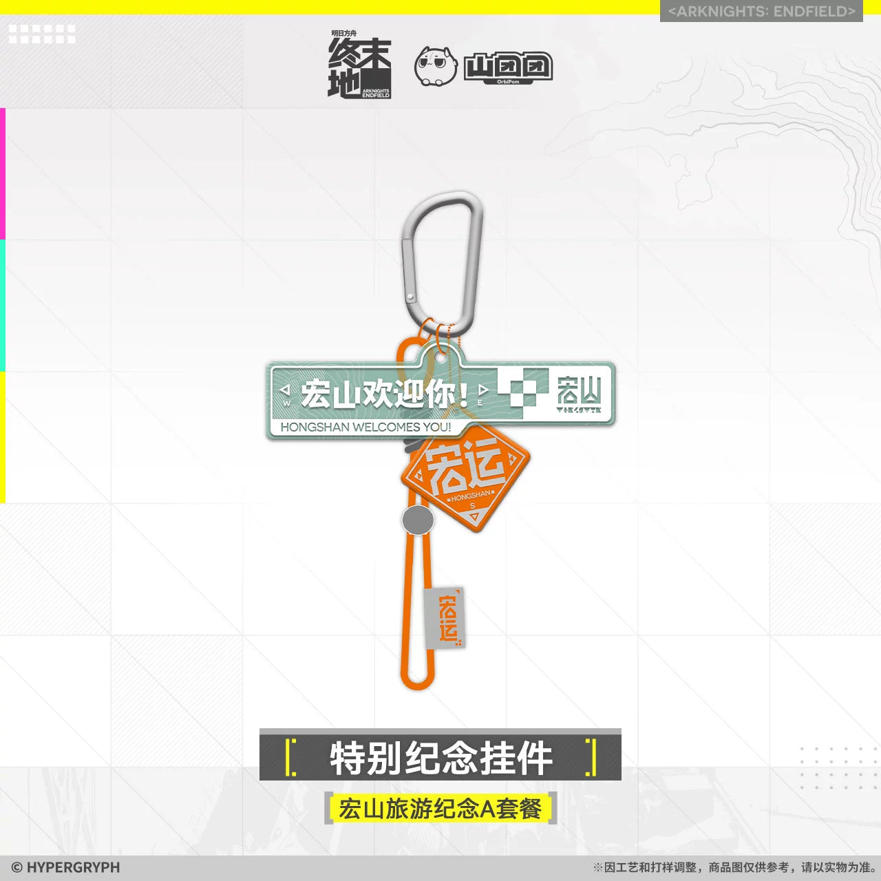 Arknights: Endfield - Hongshan Tourism Commemorative Gift Box (Set A)