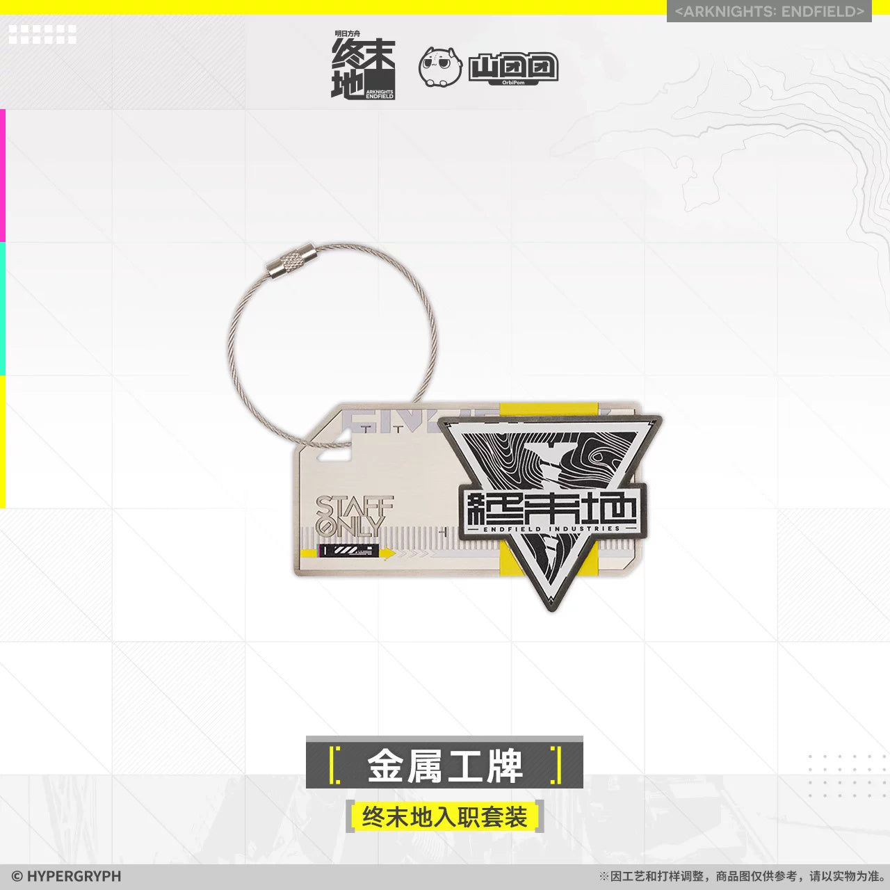 Arknights: Endfield - Staff Onboarding Commemorative Gift Box