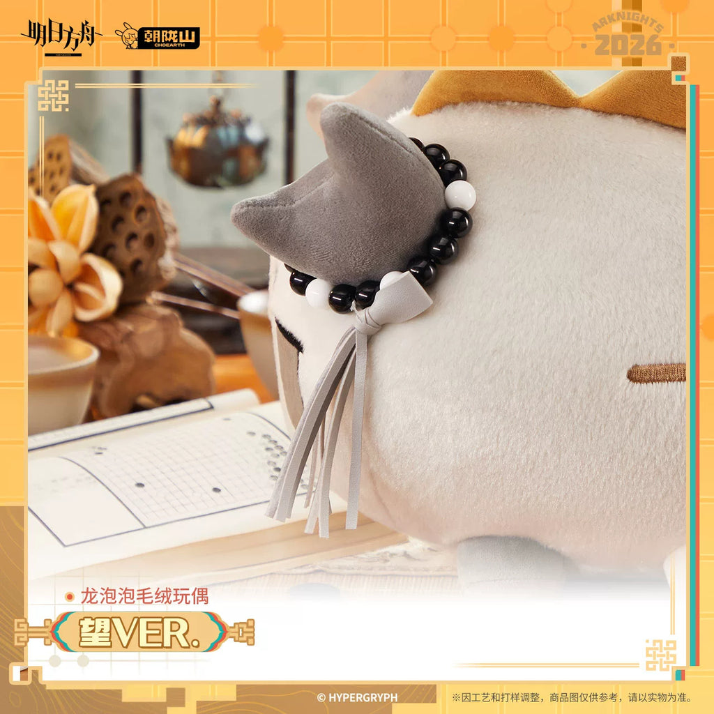 Arknights: Dragon Bubble Series Plush Doll - Wang Ver.