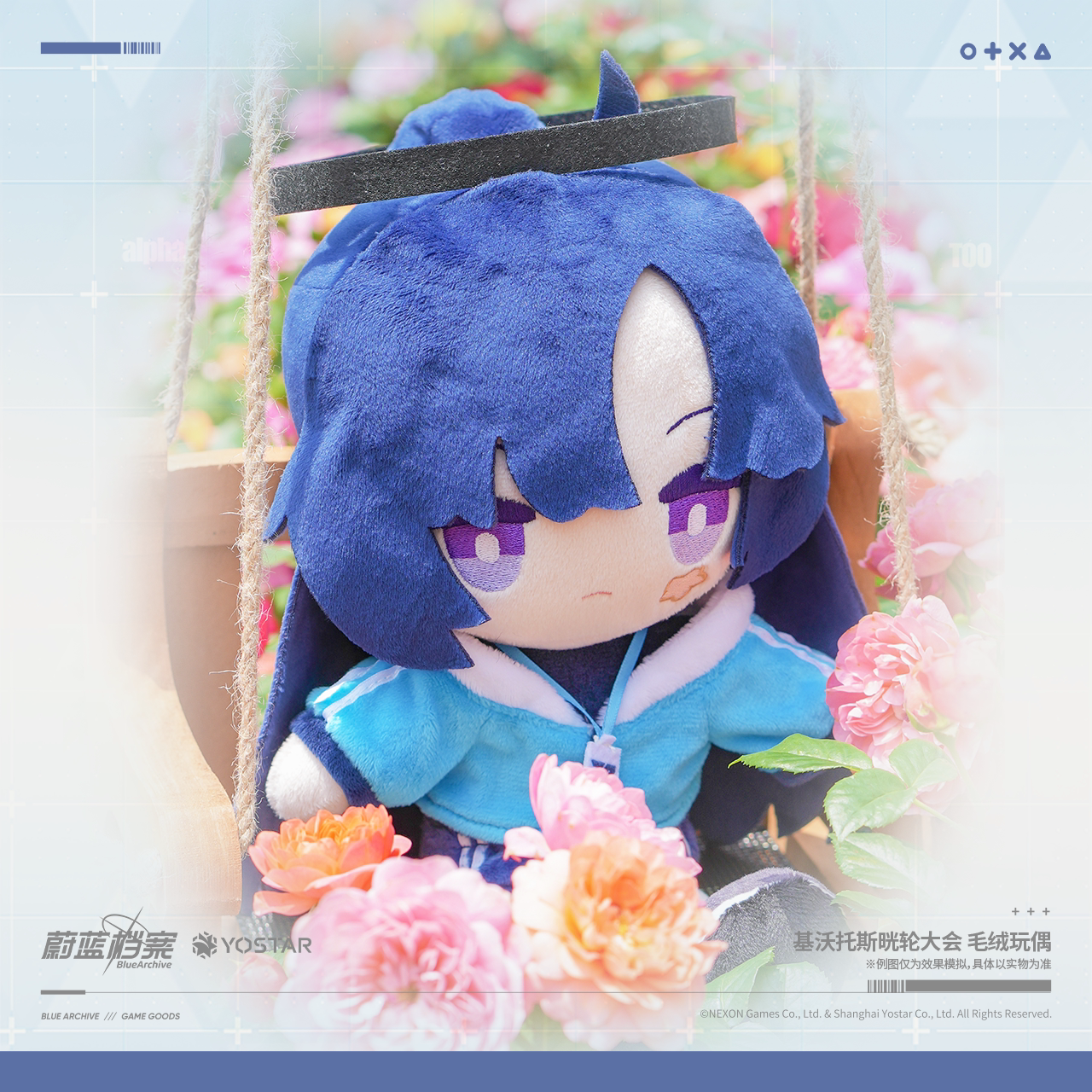 블루 아카이브 공식 정품 굿즈 키보토스 황륜대제 25cm 봉제 인형 유우카 체육복 블루아카 블아