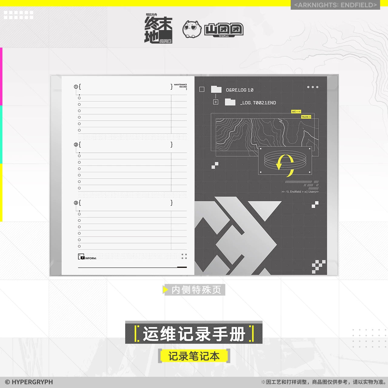 Arknights: Endfield - Operations Record Manual Notebook (O&RE Ver.)