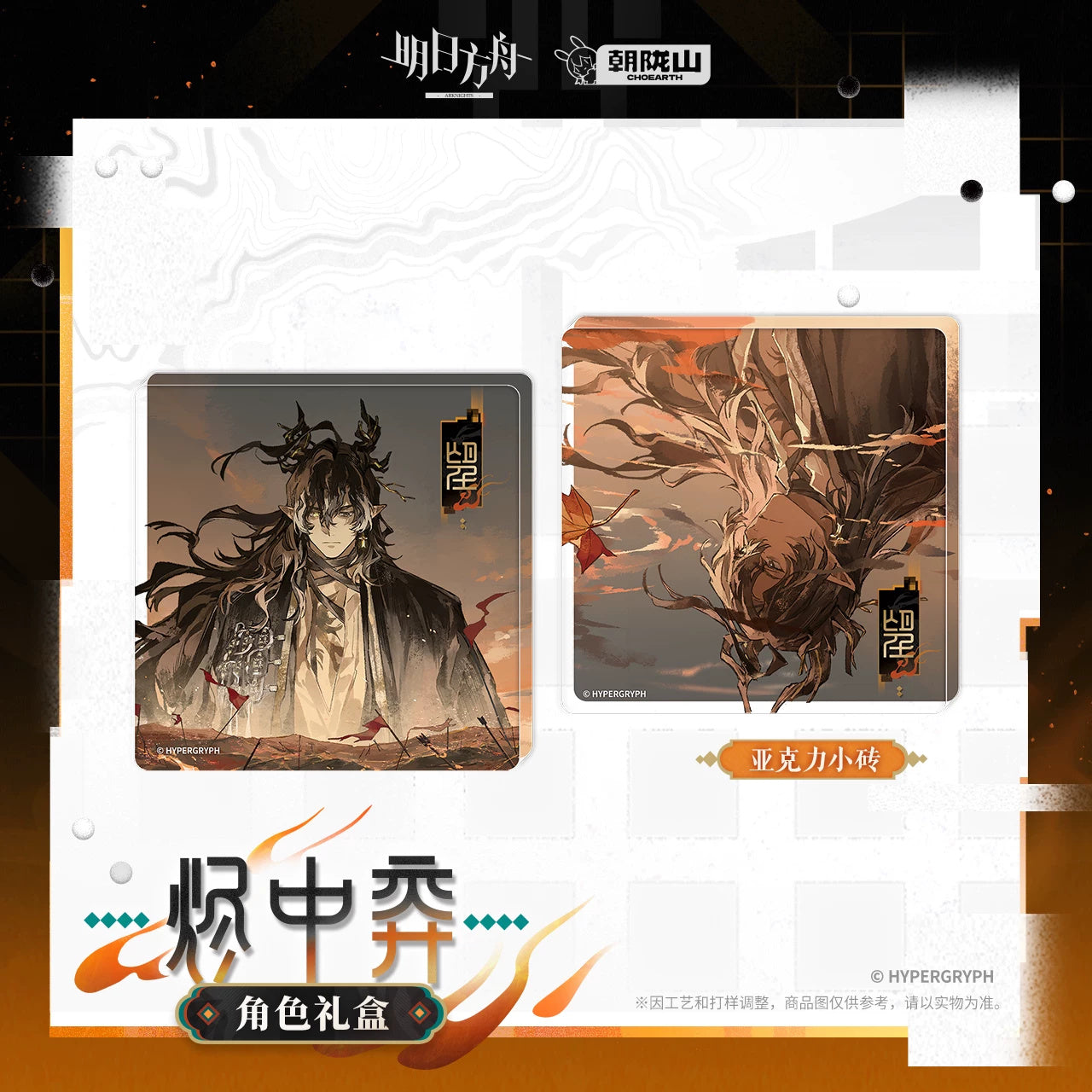 Arknights: Wang Memorial Gift Box Set - A Thousand Autumns Ver.