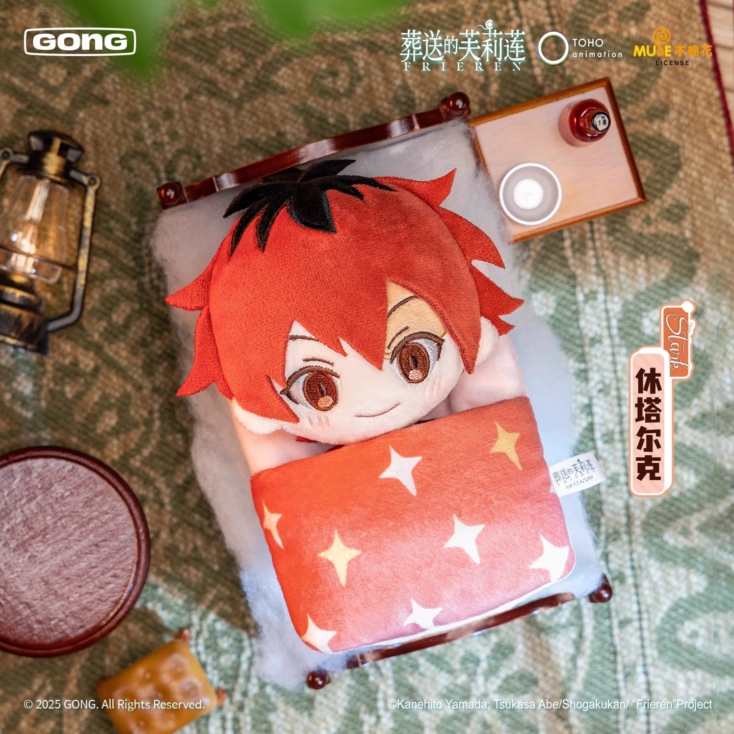 장송의 프리렌 공식 정품 굿즈 낮잠 시리즈 슈타르크 (개봉 확인)