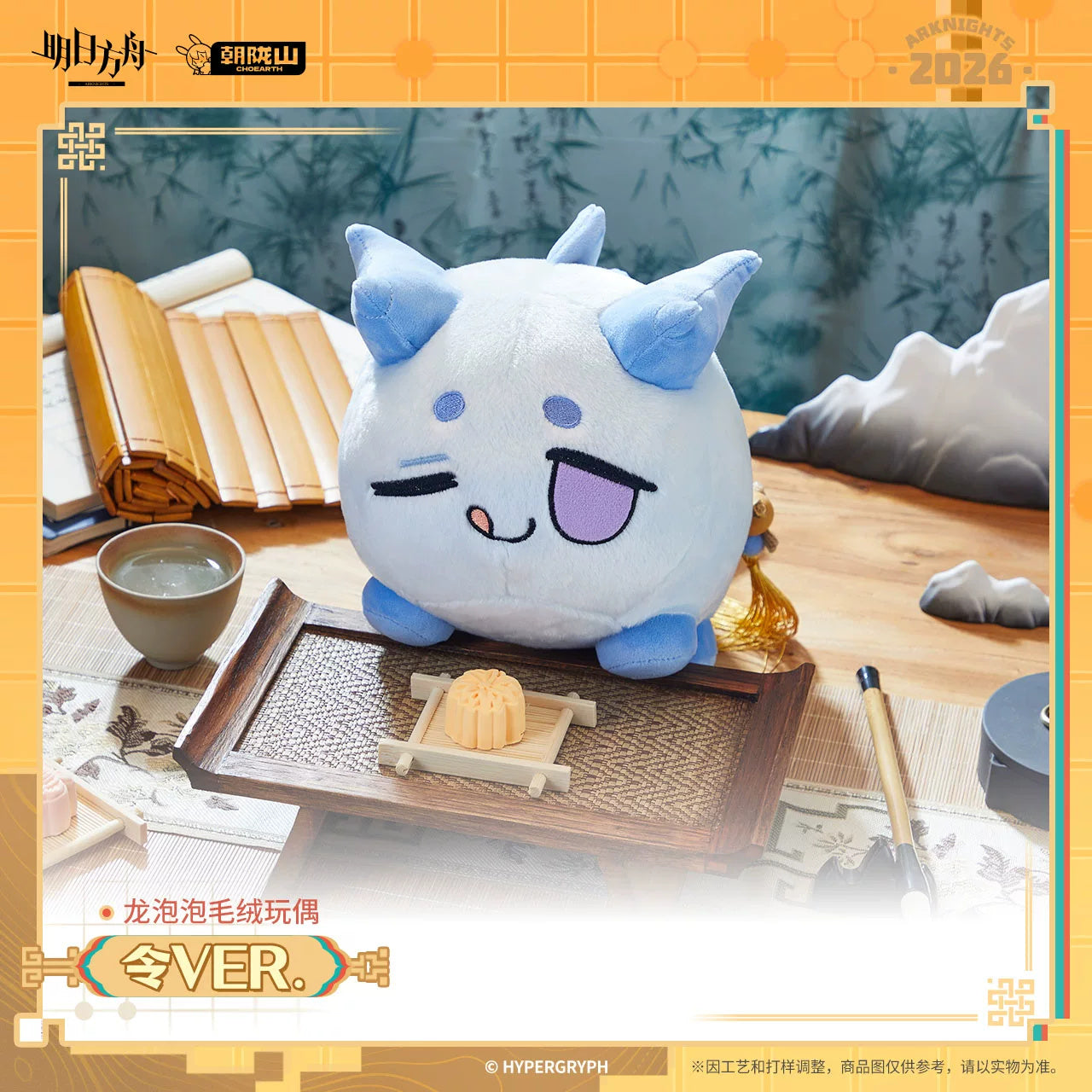 Arknights: Ling Dragon Bubble Series Plush - Ling Ver.