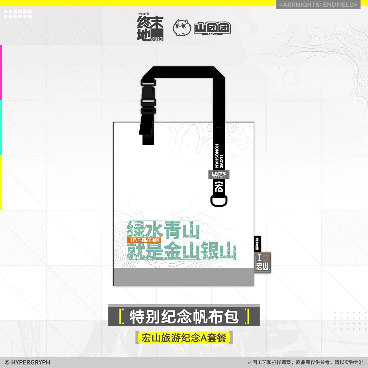 Arknights: Endfield - Hongshan Tourism Commemorative Gift Box (Set A)