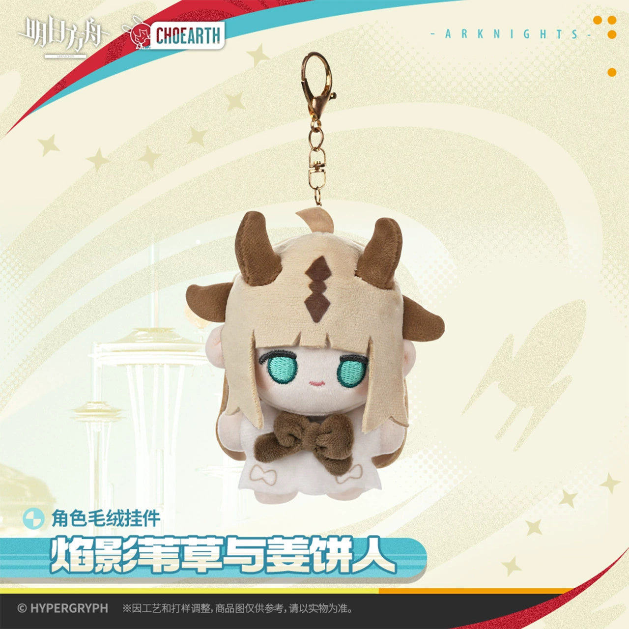 Arknights: Reed the Flame Shadow Plush Keychain - Gingerbread Man Ver