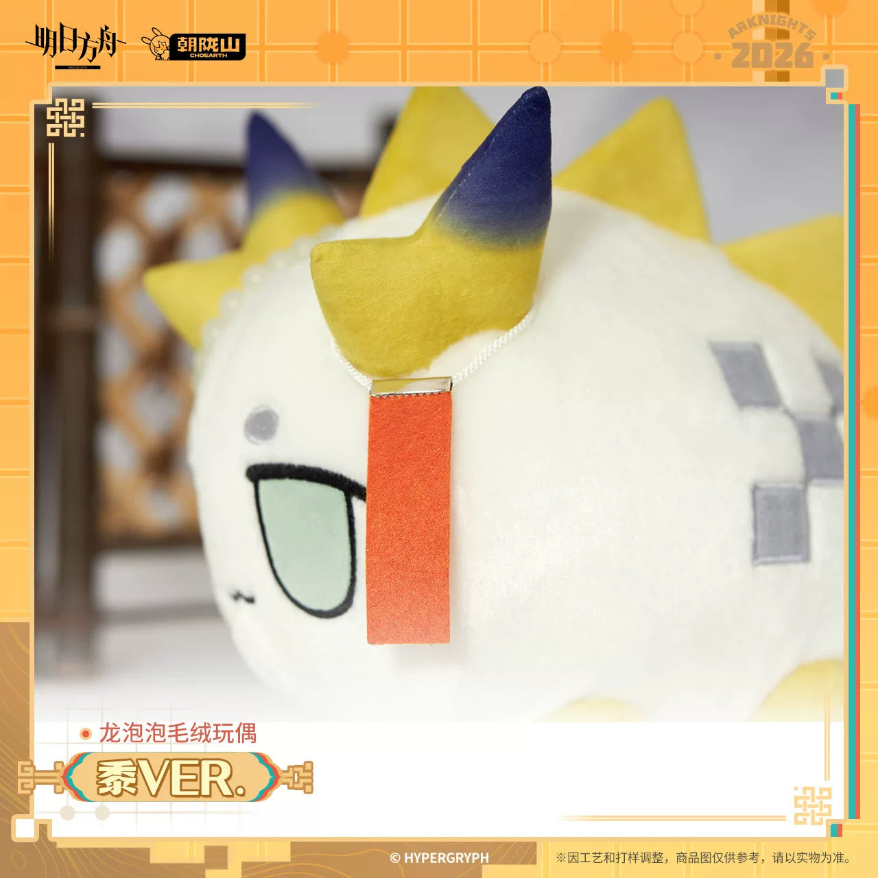 Arknights: Shu Dragon Bubble Plush Doll - Millet Ver.