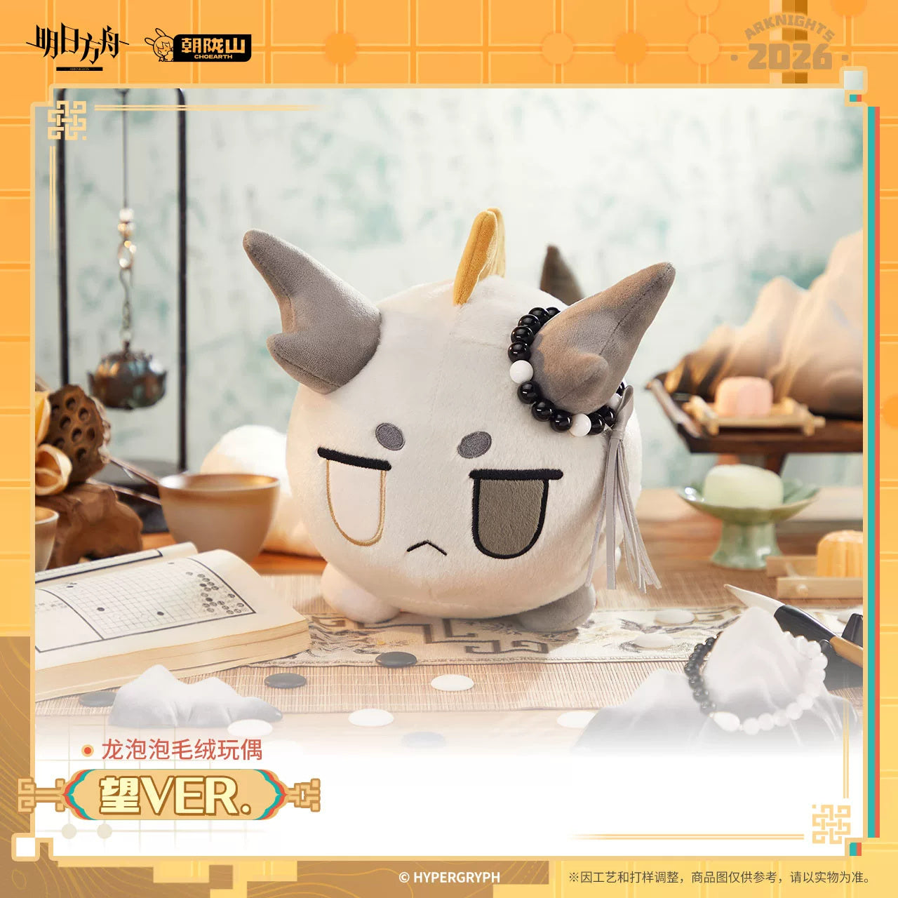 Arknights: Dragon Bubble Series Plush Doll - Wang Ver.