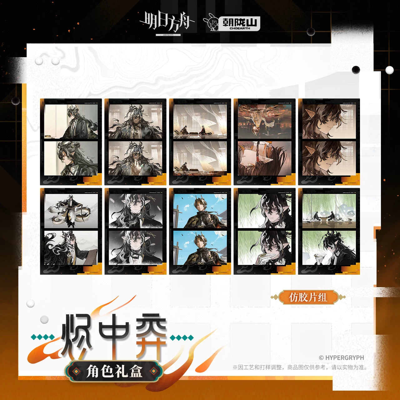 Arknights: Wang Memorial Gift Box Set - A Thousand Autumns Ver.