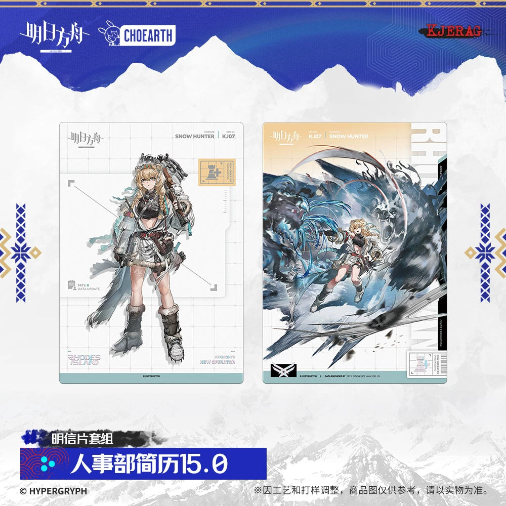 Arknights: Human Resources Resume 15.0 Transparent Postcard Set - Kjerag Ver