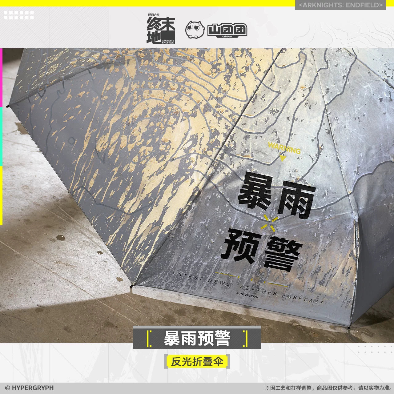 Arknights: Endfield - Heavy Rain Warning Reflective Folding Umbrella
