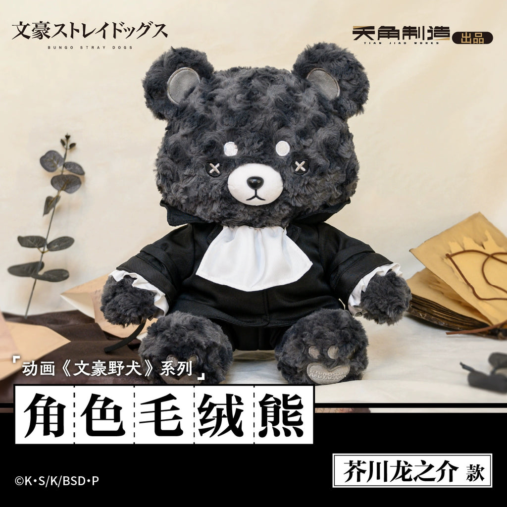 문호 스트레이독스 공식 정품 굿즈 문스독 카도카와 원작 시리즈 곰 봉제 인형 아쿠타가와 류노스케