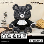 Bungo Stray Dogs: Ryunosuke Akutagawa Character Bear Plush - Kadokawa Series
