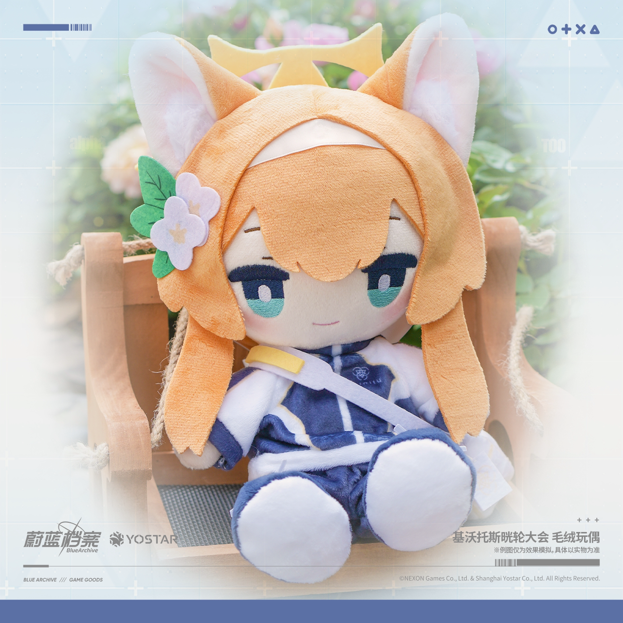 블루 아카이브 공식 정품 굿즈 키보토스 황륜대제 25cm 봉제 인형 마리 체육복 블루아카 블아