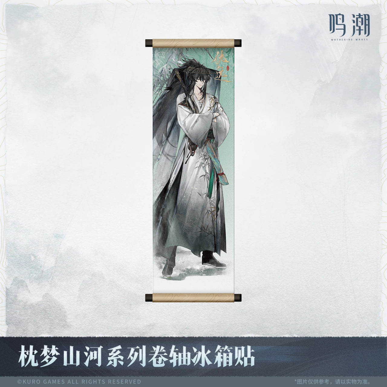 명조 공식 정품 굿즈 꿈의 대지 시리즈 족자 냉장고 자석 구원